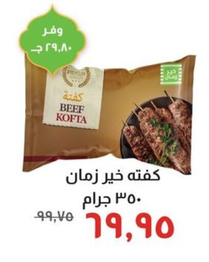 available at خير زمان in Egypt - القاهرة