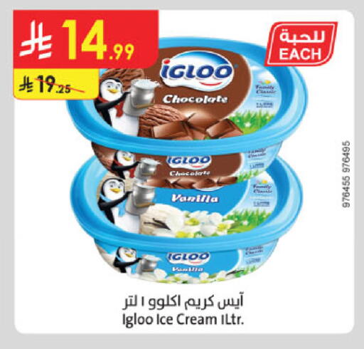 Vanilla available at الدانوب in مملكة العربية السعودية, السعودية, سعودية - الخبر‎