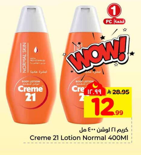 available at هايبر الوفاء in مملكة العربية السعودية, السعودية, سعودية - جدة