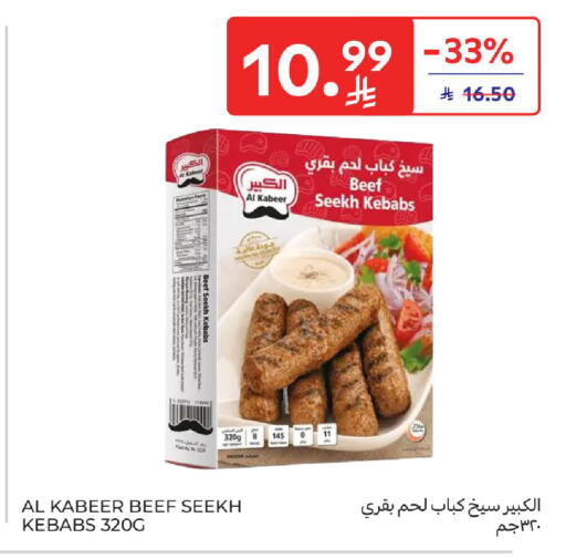 available at كارفور in مملكة العربية السعودية, السعودية, سعودية - الخبر‎