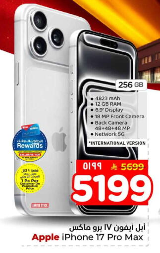 Apple available at هايبر الوفاء in مملكة العربية السعودية, السعودية, سعودية - جدة