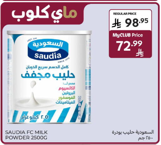 available at كارفور in مملكة العربية السعودية, السعودية, سعودية - الخبر‎