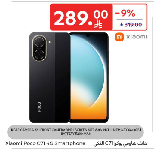 available at كارفور in مملكة العربية السعودية, السعودية, سعودية - الخبر‎