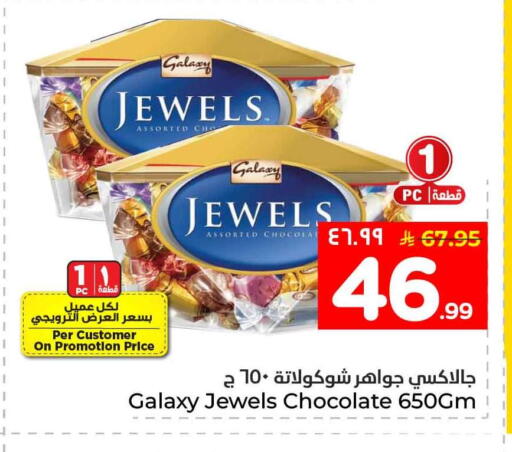 available at هايبر الوفاء in مملكة العربية السعودية, السعودية, سعودية - جدة