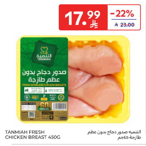 available at Carrefour in KSA, Saudi Arabia, Saudi - Sakaka