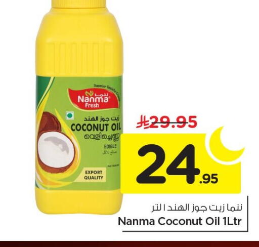 Coconut available at نستو in مملكة العربية السعودية, السعودية, سعودية - الخبر‎