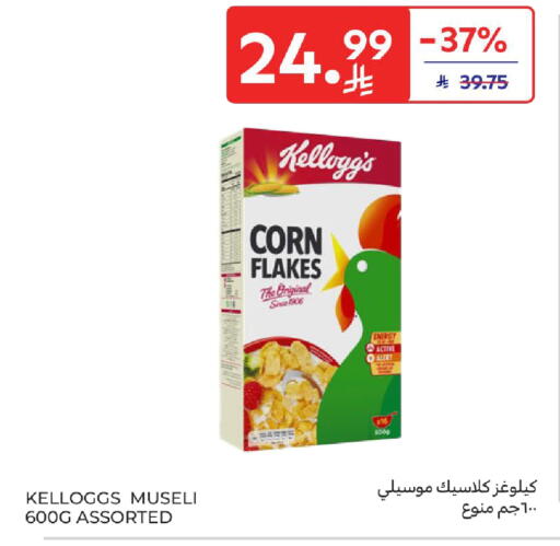 available at كارفور in مملكة العربية السعودية, السعودية, سعودية - الخبر‎