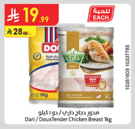 available at الدانوب in مملكة العربية السعودية, السعودية, سعودية - الجبيل‎