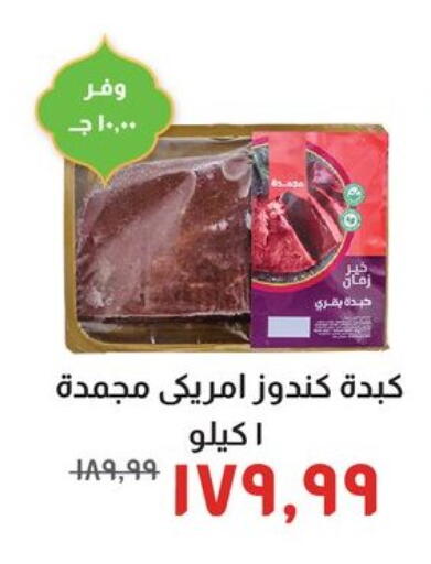 available at خير زمان in Egypt - القاهرة