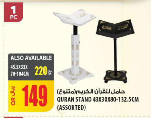 available at شركة الميرة للمواد الاستهلاكية in قطر - الضعاين