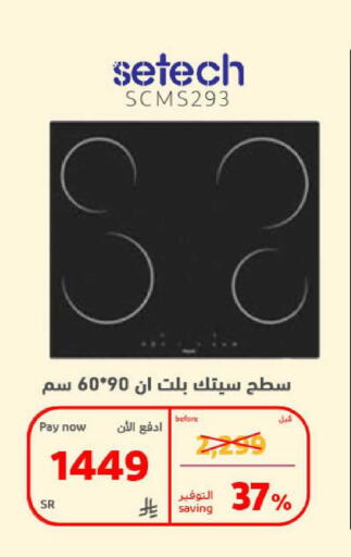 available at بوخمسين الاجهزة المنزلية والالكترونية in مملكة العربية السعودية, السعودية, سعودية - الخبر‎