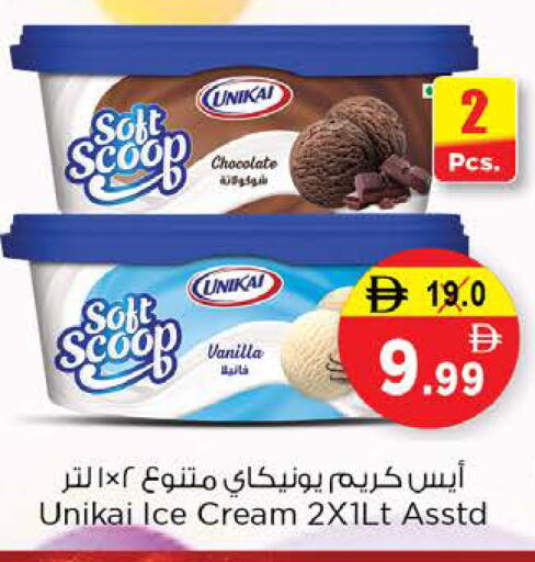 Vanilla available at نستو هايبرماركت in الإمارات العربية المتحدة , الامارات - رَأْس ٱلْخَيْمَة