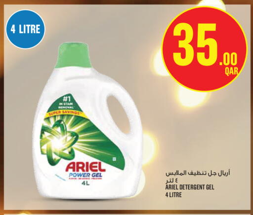 available at مونوبريكس in قطر - الدوحة