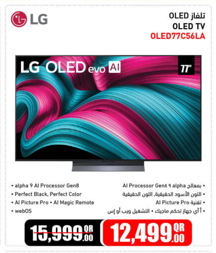 available at جمبو للإلكترونيات in قطر - الشحانية