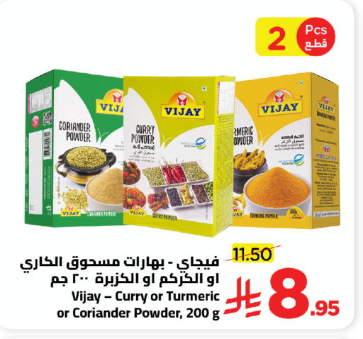 Coriander Turmeric available at وهج مارت in مملكة العربية السعودية, السعودية, سعودية - جدة