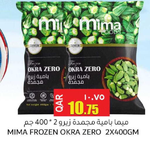 Okra available at رامبو مارت in قطر - الدوحة