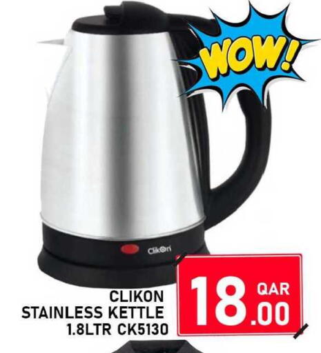 available at باشن هايبر ماركت in قطر - الشمال