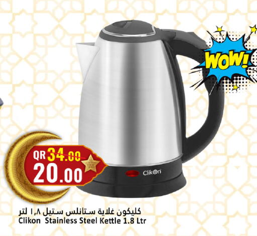 available at دانة هايبرماركت in قطر - الشحانية