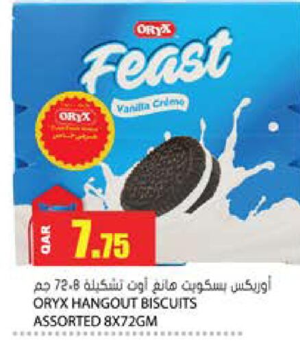 Vanilla available at جراند هايبرماركت in قطر - الريان