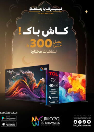 available at بوخمسين الاجهزة المنزلية والالكترونية in مملكة العربية السعودية, السعودية, سعودية - الخبر‎