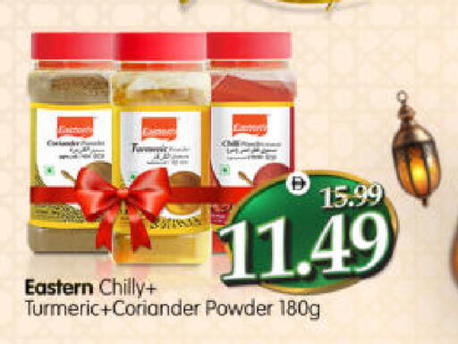 Coriander Turmeric available at هايبر ماركت المدينة in الإمارات العربية المتحدة , الامارات - أبو ظبي