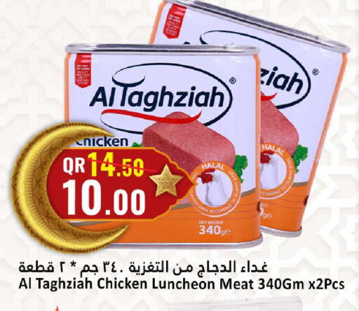 available at دانة هايبرماركت in قطر - الريان