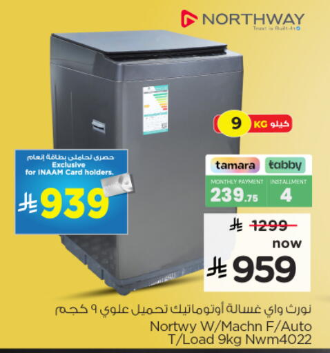 available at نستو in مملكة العربية السعودية, السعودية, سعودية - الخرج