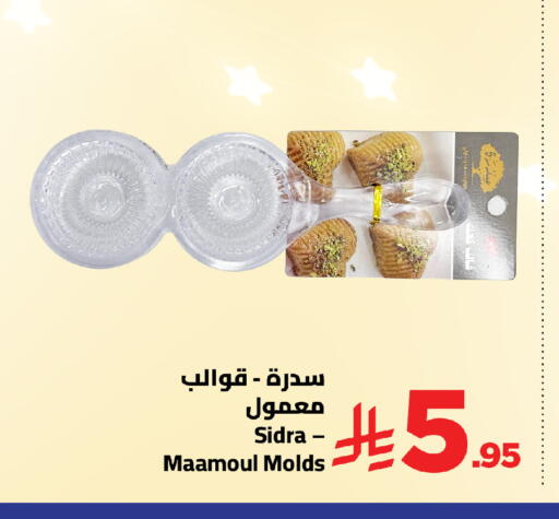 available at وهج مارت in مملكة العربية السعودية, السعودية, سعودية - جدة