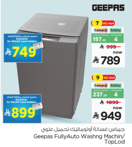 available at نستو in مملكة العربية السعودية, السعودية, سعودية - الخرج