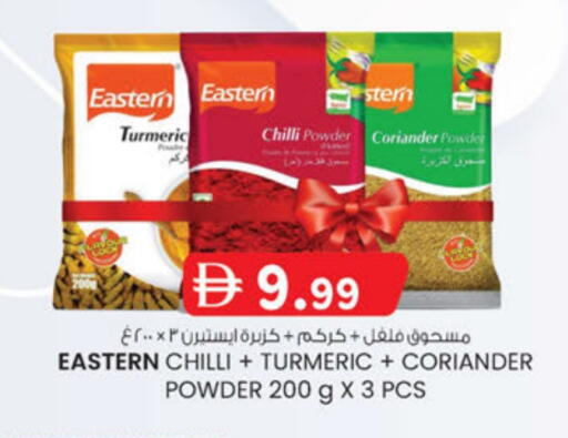 Turmeric Chilli Coriander available at ك. الم. للتجارة in الإمارات العربية المتحدة , الامارات - دبي