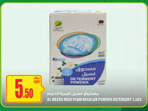 available at Al Meera in Qatar - Doha