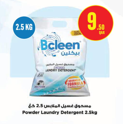 available at مونوبريكس in قطر - الدوحة