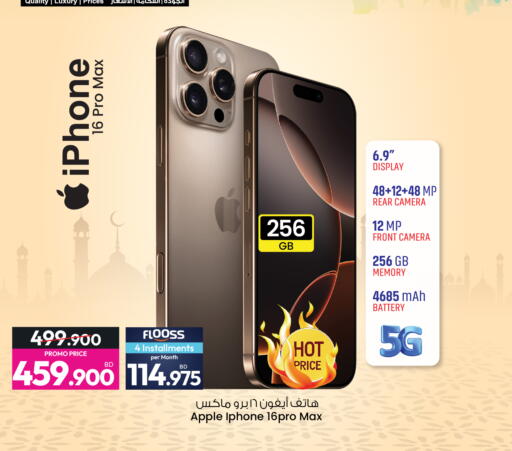 Apple available at أنصار جاليري in البحرين