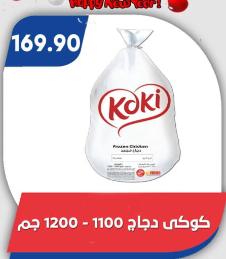 Date available at باسم ماركت in Egypt - القاهرة