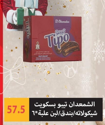 available at هايبر سامي سلامة وأولاده in Egypt - القاهرة