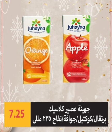 Orange Apple available at Hyper Samy Salama Sons in Egypt - Cairo