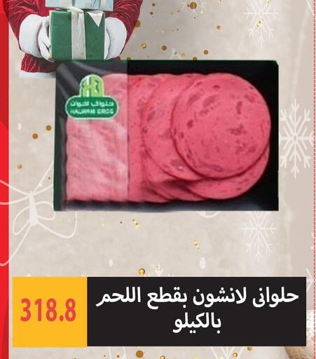 available at هايبر سامي سلامة وأولاده in Egypt - القاهرة