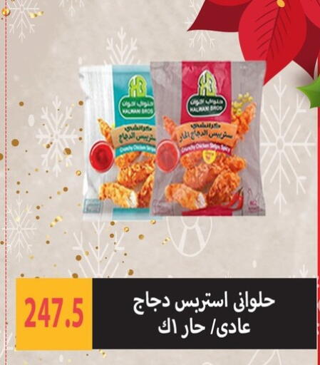 available at هايبر سامي سلامة وأولاده in Egypt - القاهرة