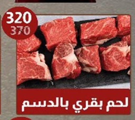 available at Hyper Samy Salama Sons in Egypt - Cairo