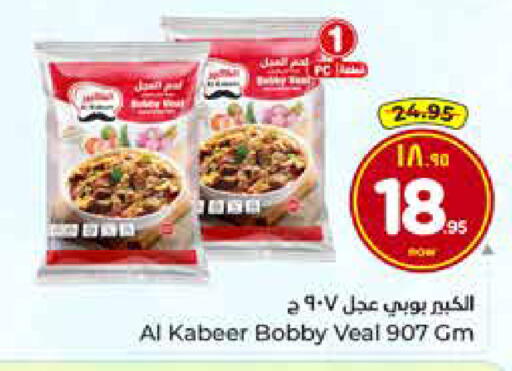 available at هايبر الوفاء in مملكة العربية السعودية, السعودية, سعودية - الخرج