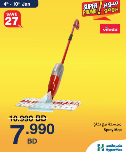 available at هايبرماكس in البحرين