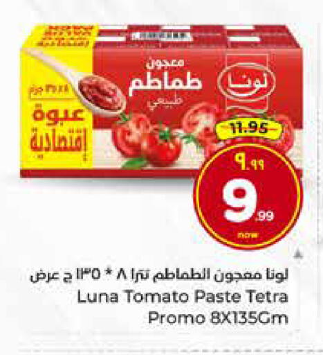 Tomato available at هايبر الوفاء in مملكة العربية السعودية, السعودية, سعودية - الخرج