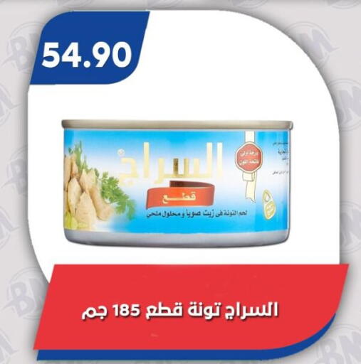 available at باسم ماركت in Egypt - القاهرة