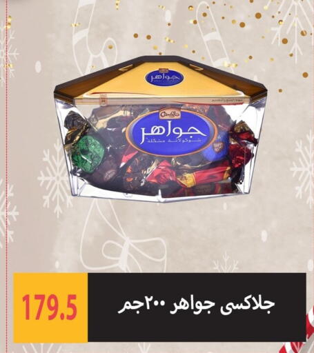 available at هايبر سامي سلامة وأولاده in Egypt - القاهرة