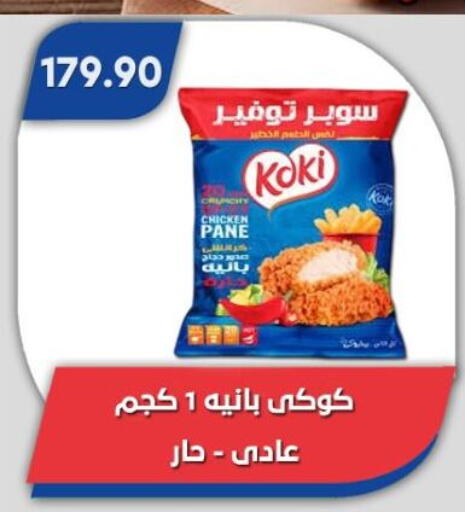 available at باسم ماركت in Egypt - القاهرة