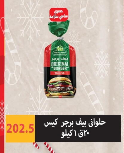 available at هايبر سامي سلامة وأولاده in Egypt - القاهرة