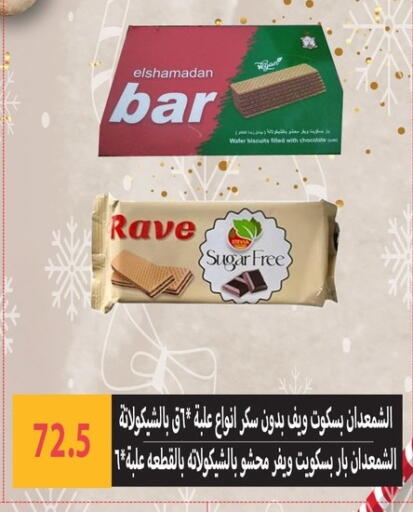 available at هايبر سامي سلامة وأولاده in Egypt - القاهرة