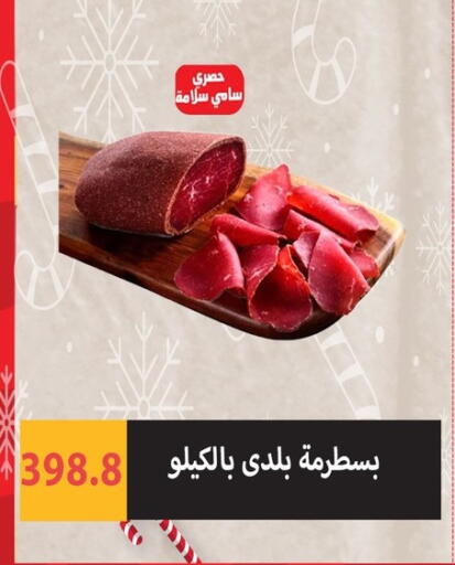 available at هايبر سامي سلامة وأولاده in Egypt - القاهرة