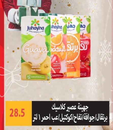 Guava available at Hyper Samy Salama Sons in Egypt - Cairo
