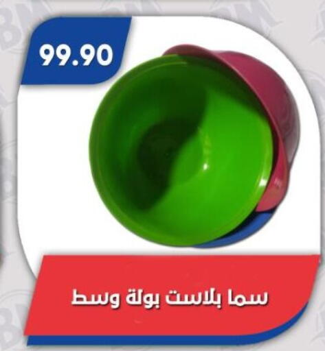 available at Bassem Market in Egypt - Cairo